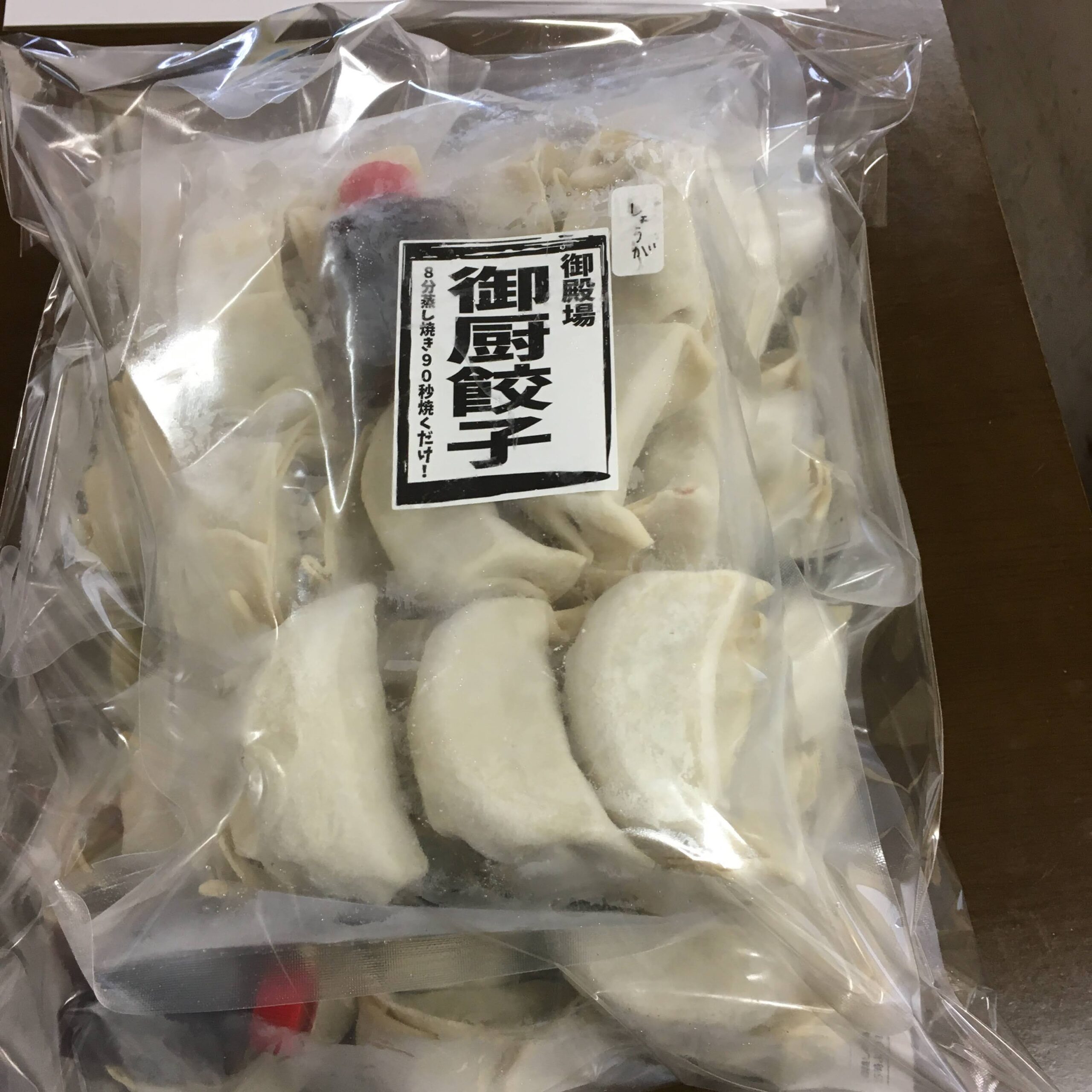 バラエティセット（人気餃子18ケ３種類×３袋）　餃子製作所　土竜