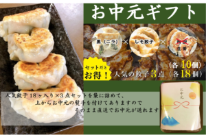 お中元ギフト