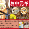 土竜　お中元
