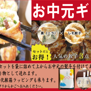 土竜　お中元