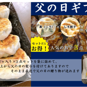 父の日ギフト
