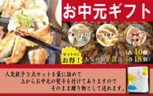 土竜の冷凍御厨餃子　ギフト