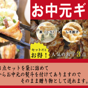 土竜の冷凍御厨餃子　ギフト