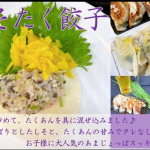 土竜の冷凍御厨餃子 しそたく