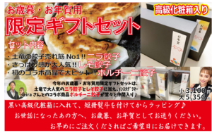 餃子製作所土竜