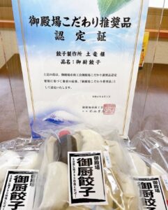 土竜の冷凍御厨餃子