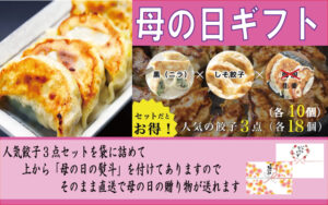母の日