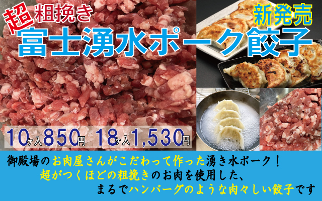 御厨餃子　土竜　御殿場