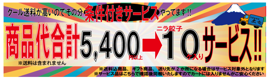 餃子製作所土竜 おまけ